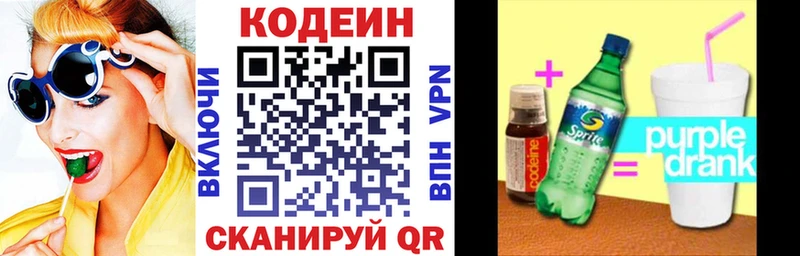 Codein напиток Lean (лин)  Нягань 